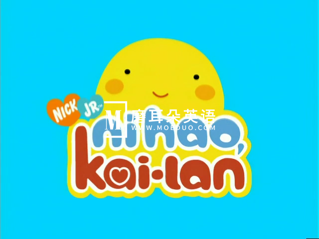 《Ni Hao，Kai-lan！》你好，凯兰！英语动画片，全1-2季共40集，标清视频带英文字幕，百度网盘下载！ - 磨耳朵英语