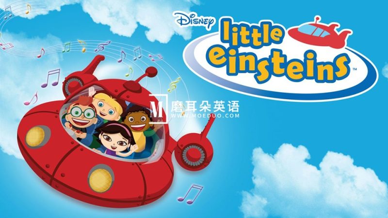 迪士尼科普动画片《Little Einsteins小爱因斯坦》全1-2季共67集，英语标清视频带英文字幕，百度网盘下载！ - 磨耳朵英语