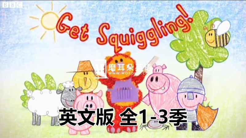 英文动画片《Get Squiggling彩色乐园》涂鸦宝宝绘画课全1-3季共75集，标清视频带英文字幕，百度网盘下载！ - 磨耳朵英语