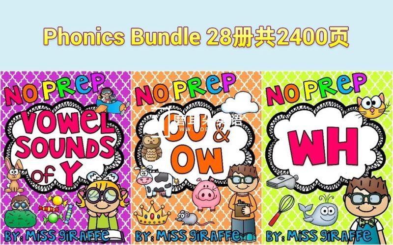 自然拼读宝藏练习册《Phonics No Prep Massive MEGA Bundle》28册PDF电子版共2400页，百度网盘下载！ - 磨耳朵英语