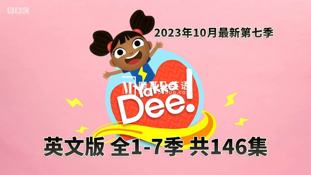 BBC优秀英语动画片Yakka Dee开口说英语，全1-7季总共146集，1080P高清视频带英文字幕，百度网盘下载！ - 磨耳朵英语