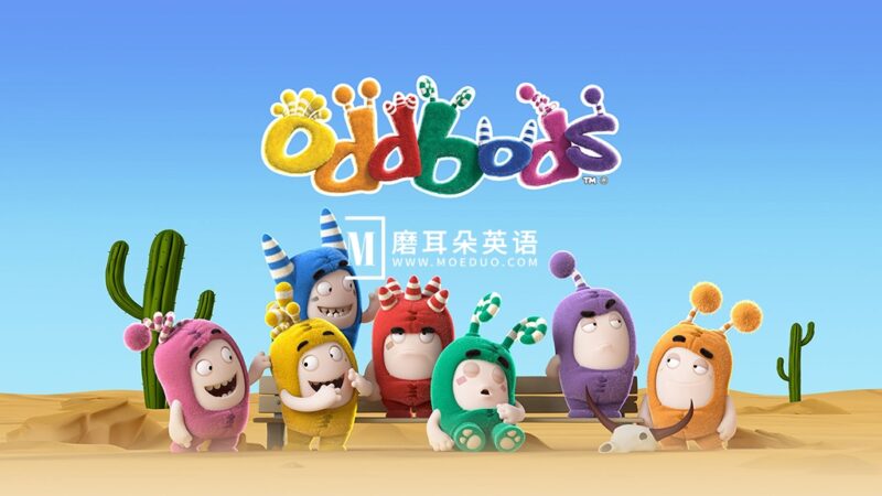 3D动画治愈系小短片《Oddbods奇宝萌兵》全二季共58集，1080P高清视频，百度网盘下载！ - 磨耳朵英语