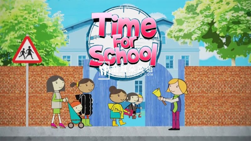 BBC幼儿园纪实节目《Time for School》全1-2季共40集，高清视频带英文字幕，百度网盘下载！ - 磨耳朵英语