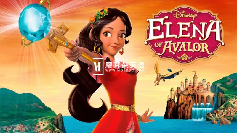 迪士尼英文动画片《Elena of Avalor 艾莲娜公主》全1-3季共79集，1080P高清视频带英文字幕，百度网盘下载！ - 磨耳朵英语