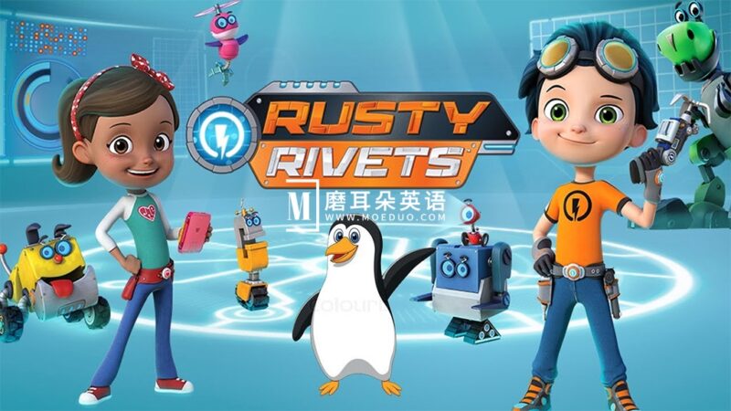 STEM科普英文动画片《Rusty Rivets 小天才罗斯帝》全1-3季共150集，1080P高清视频带英文字幕，百度网盘下载！ - 磨耳朵英语