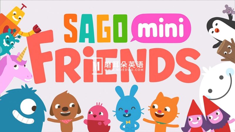 Apple TV+英文动画《Sago Mini Friends》全10集，1080P高清视频带英文字幕，百度网盘下载！ - 磨耳朵英语