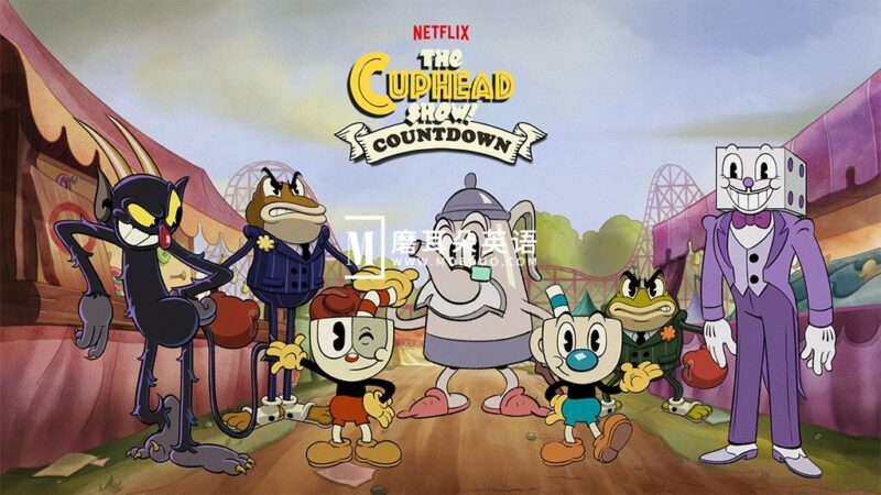 《The Cuphead Show! 茶杯头大冒险》全三季共36集，1080P高清视频带英文字幕+中文字幕，百度网盘下载！ - 磨耳朵英语