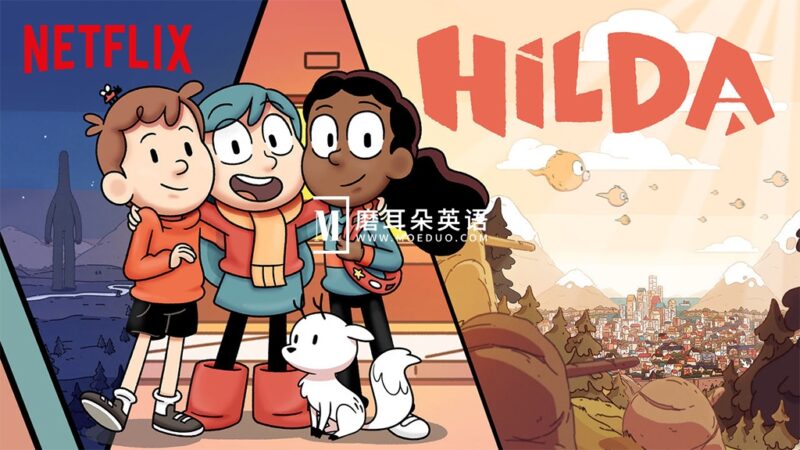 豆瓣评分9.6！冒险奇幻英文动画《Hilda 希尔达》全三季共34集，1080P高清视频带英文字幕，百度网盘下载！ - 磨耳朵英语