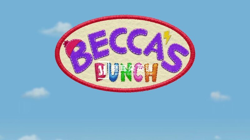 英语启蒙动画《Becca's Bunch 贝卡和伙伴们》全26集，1080P高清视频带英文字幕，百度网盘下载！ - 磨耳朵英语